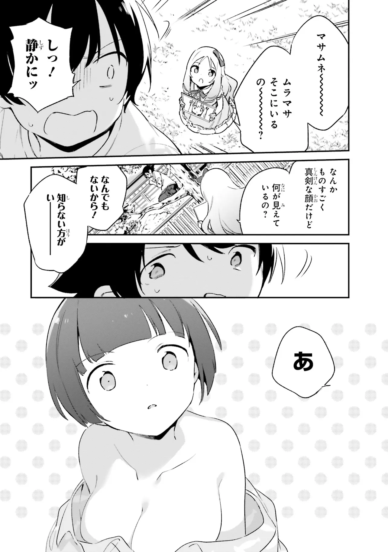 Ero Manga Sensei - Chapter 68 - Page 17